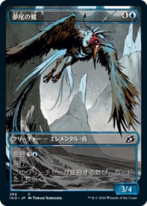画像1: 【SHOWCASE】夢尾の鷺/Dreamtail Heron [IKO-084JPC]