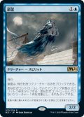 鎖霊/Shacklegeist [M21-JPR]