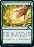 【FOIL】耕作/Cultivate [M21-JPU]