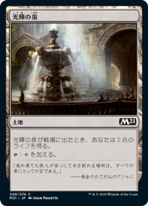 画像1: 【FOIL】光輝の泉/Radiant Fountain [M21-JPC]