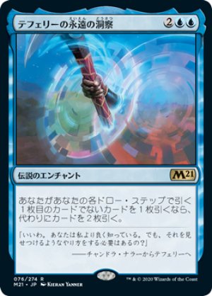 画像1: テフェリーの永遠の洞察/Teferi's Ageless Insight [M21-JPR]