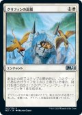 【FOIL】グリフィンの高楼/Griffin Aerie [M21-JPU]