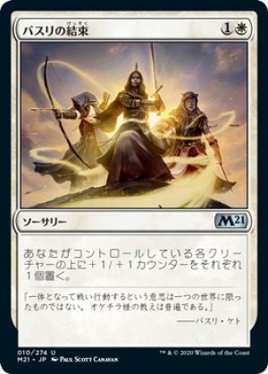 画像1: 【FOIL】バスリの結束/Basri's Solidarity [M21-JPU]