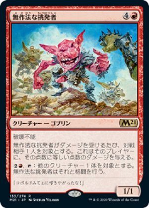 画像1: 【FOIL】無作法な挑発者/Brash Taunter [M21-JPR]