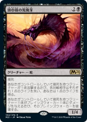 画像1: 【FOIL】頭巾様の荒廃牙/Hooded Blightfang [M21-JPR]