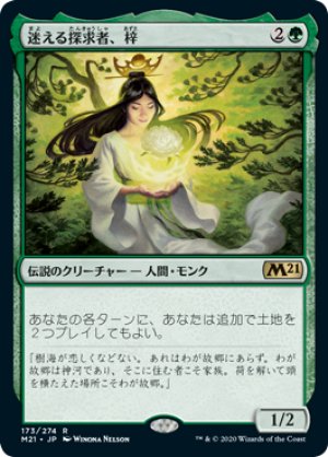 画像1: 【FOIL】迷える探求者、梓/Azusa, Lost but Seeking [M21-JPR]