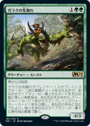 画像1: 【FOIL】ガラクの先触れ/Garruk's Harbinger [M21-JPR]