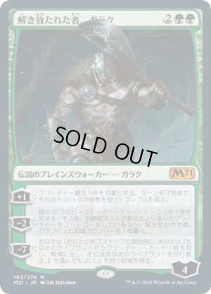 画像1: 解き放たれた者、ガラク/Garruk, Unleashed [M21-JPM]