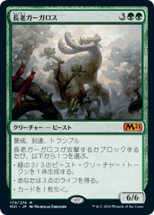 画像1: 【FOIL】長老ガーガロス/Elder Gargaroth [M21-JPM]