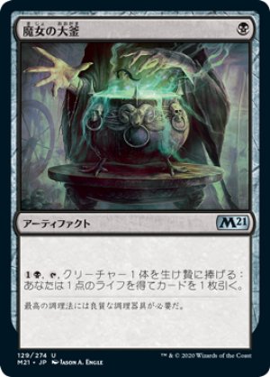 画像1: 【FOIL】魔女の大釜/Witch's Cauldron [M21-JPU]