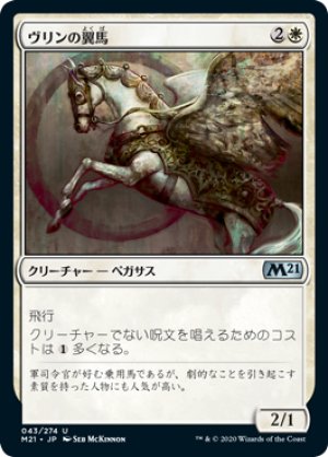 画像1: 【FOIL】ヴリンの翼馬/Vryn Wingmare [M21-JPU]