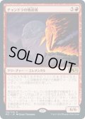 チャンドラの焼却者/Chandra's Incinerator [M21-JPR]