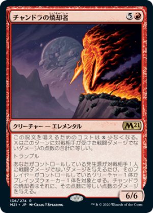 画像1: 【FOIL】チャンドラの焼却者/Chandra's Incinerator [M21-JPR]