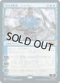 時の支配者、テフェリー/Teferi, Master of Time #75 [M21-JPM]