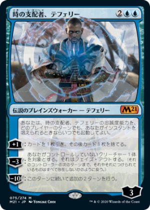 画像1: 時の支配者、テフェリー/Teferi, Master of Time #75 [M21-JPM]