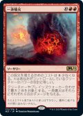 一斉噴火/Volcanic Salvo [M21-JPR]