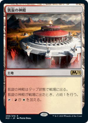 画像1: 【FOIL】凱旋の神殿/Temple of Triumph [M21-JPR]