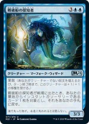 画像1: 【FOIL】難破船の探知者/Shipwreck Dowser [M21-JPU]