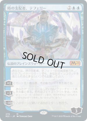 画像1: 時の支配者、テフェリー/Teferi, Master of Time #276 [M21-JPM]