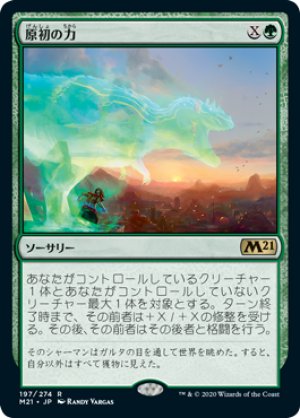 画像1: 【FOIL】原初の力/Primal Might [M21-JPR]