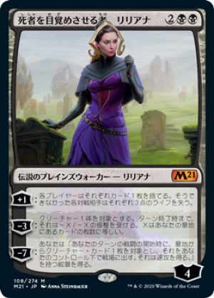 画像1: 死者を目覚めさせる者、リリアナ/Liliana, Waker of the Dead [M21-JPM]