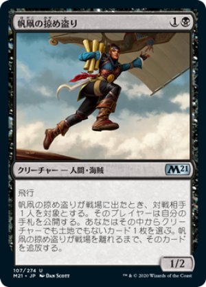 画像1: 【FOIL】帆凧の掠め盗り/Kitesail Freebooter [M21-JPU]