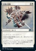 【FOIL】信仰の足枷/Faith's Fetters [M21-JPU]