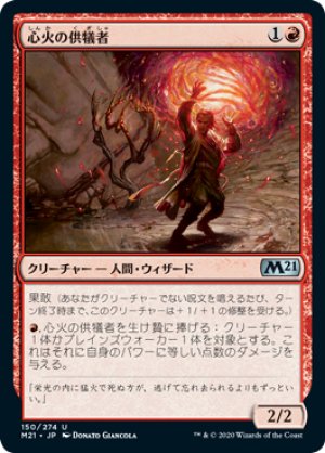 画像1: 心火の供犠者/Heartfire Immolator [M21-JPU]