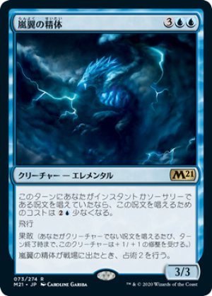 画像1: 嵐翼の精体/Stormwing Entity [M21-JPR]