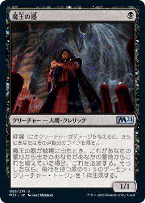 画像1: 魔王の器/Archfiend's Vessel [M21-JPU]