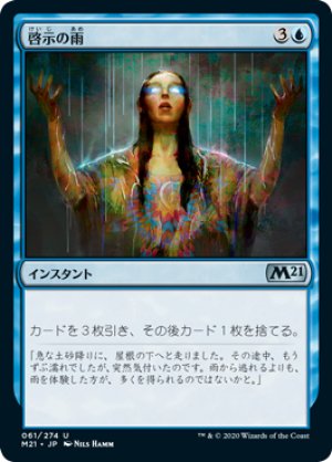 画像1: 【FOIL】啓示の雨/Rain of Revelation [M21-JPU]