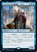 トレイリアの大魔導師、バリン/Barrin, Tolarian Archmage [M21-JPR]