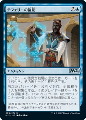 画像1: テフェリーの後見/Teferi's Tutelage [M21-JPU]