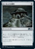 【FOIL】トーモッドの墓所/Tormod's Crypt [M21-JPU]