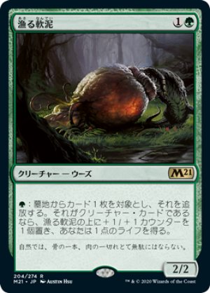 画像1: 【FOIL】漁る軟泥/Scavenging Ooze [M21-JPR]