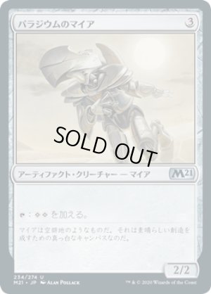 画像1: 【FOIL】パラジウムのマイア/Palladium Myr [M21-JPU]