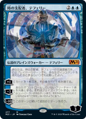 画像1: 【FOIL】時の支配者、テフェリー/Teferi, Master of Time #277 [M21-JPM]