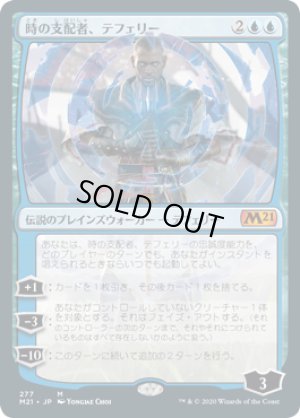 画像1: 時の支配者、テフェリー/Teferi, Master of Time #277 [M21-JPM]