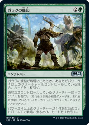 画像1: ガラクの蜂起/Garruk's Uprising [M21-JPU]