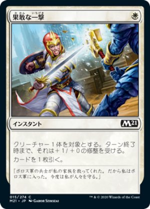 画像1: 【FOIL】果敢な一撃/Defiant Strike [M21-JPC]