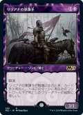 【Alternate Frame】リリアナの軍旗手/Liliana's Standard Bearer [M21-JPR]