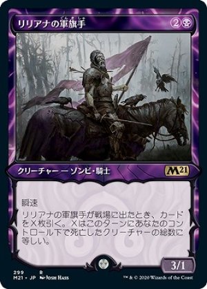 画像1: 【Alternate Frame】リリアナの軍旗手/Liliana's Standard Bearer [M21-JPR]