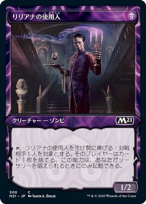 画像1: 【Alternate Frame】リリアナの使用人/Liliana's Steward [M21-JPC]