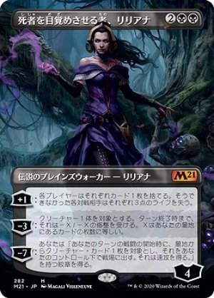 画像1: 【Alternate Frame/拡張】死者を目覚めさせる者、リリアナ/Liliana, Waker of the Dead [M21-JPM]