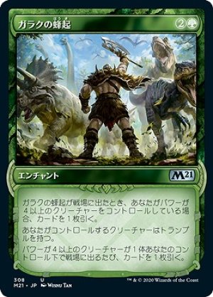 画像1: 【Alternate Frame】ガラクの蜂起/Garruk's Uprising [M21-JPU]