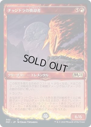 画像1: 【Alternate Frame】チャンドラの焼却者/Chandra's Incinerator [M21-JPR]