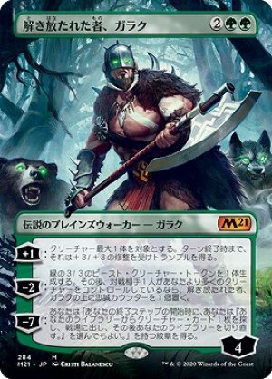 画像1: 【Alternate Frame/拡張】解き放たれた者、ガラク/Garruk, Unleashed [M21-JPM]