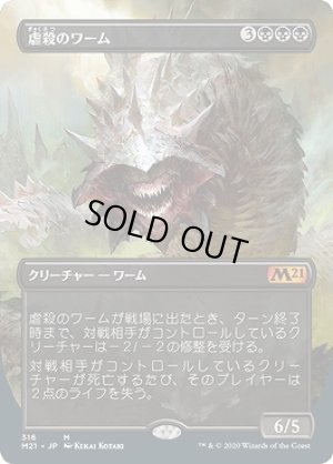 画像1: 【Alternate Frame】虐殺のワーム/Massacre Wurm [M21-JPM]