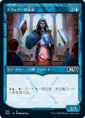 【FOIL】【Alternate Frame】テフェリーの徒弟/Teferi's Prot?g? [M21-JPC]