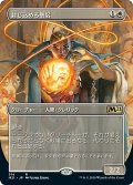 【FOIL】【Alternate Frame】封じ込める僧侶/Containment Priest [M21-JPR]